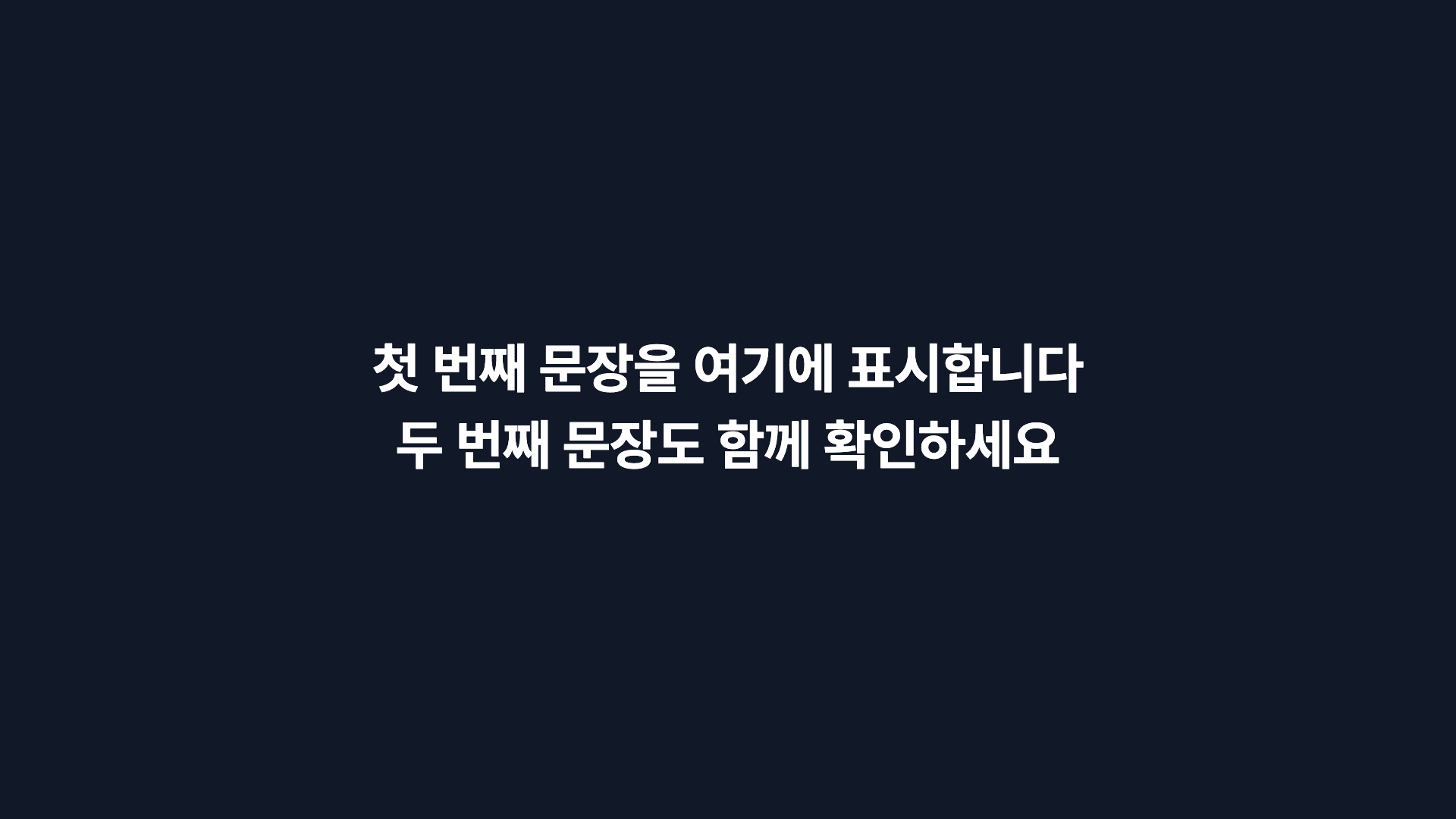 직접 작성한 예시 두 문장을 어두운 배경에 흰 글자로 배치한 자막 이미지